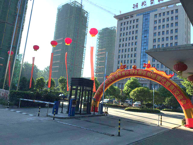 湖南宝威（中国）一站式服务平台智能立体车库2016年全国区域经理暨代理商交流会圆满召开